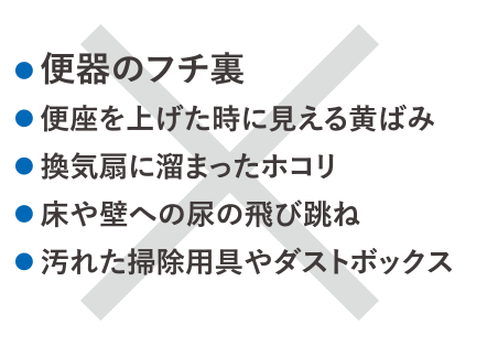 便器の淵の裏